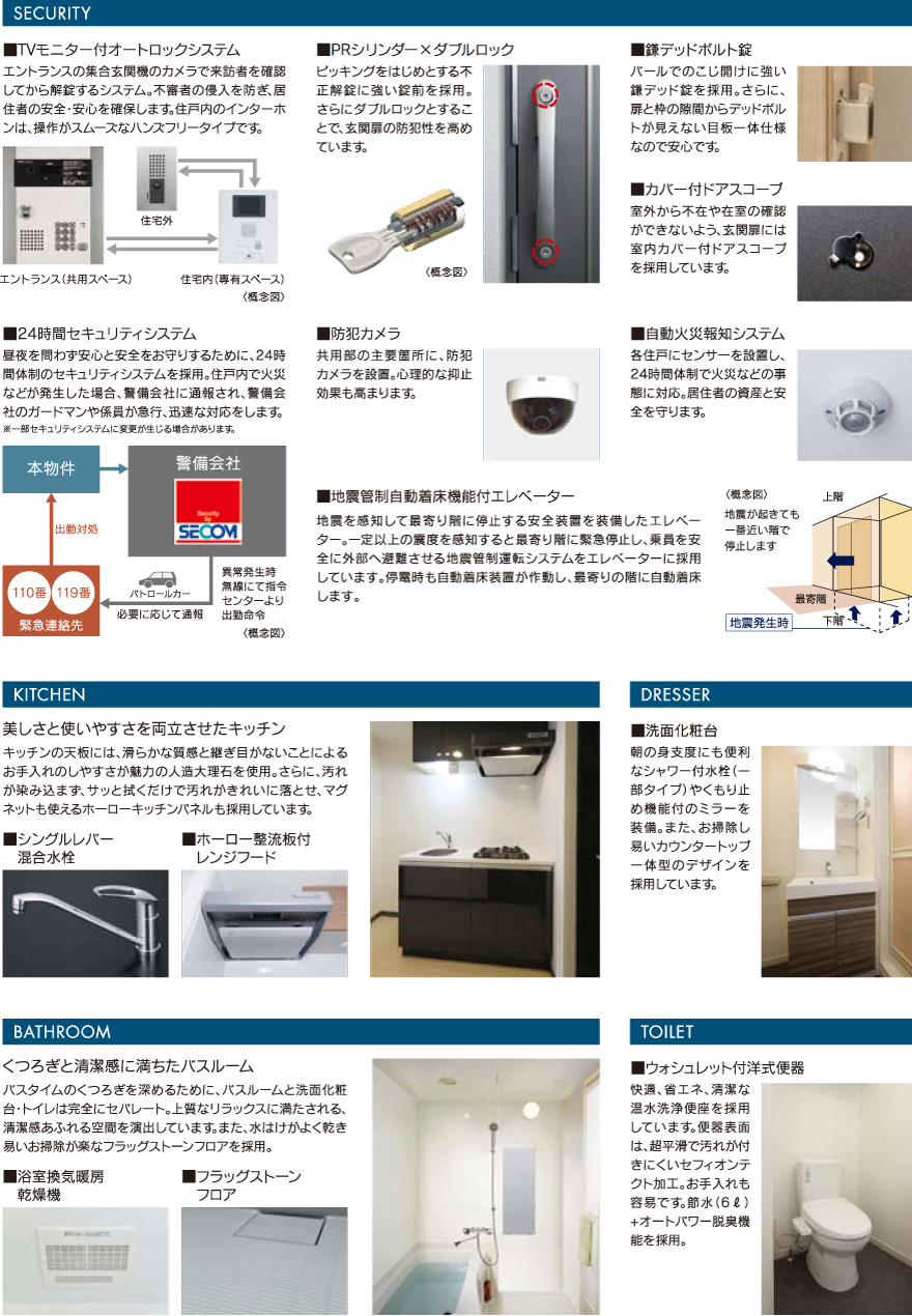 セキュリティ、水まわりの設備